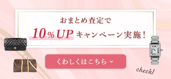 査定額・買取額がアップするキャンペーン開催中