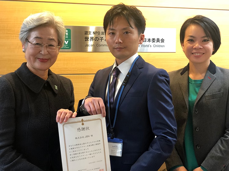 認定NPO法人「世界の子どもにワクチンを 日本委員会」様よりご表彰